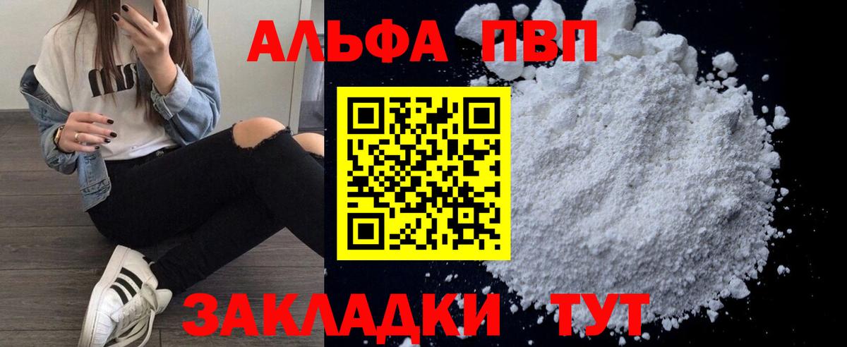 Балашов  Alpha PVP мука  Вход с VPN  A-PVP крисы CK  Alfa_PVP мука 