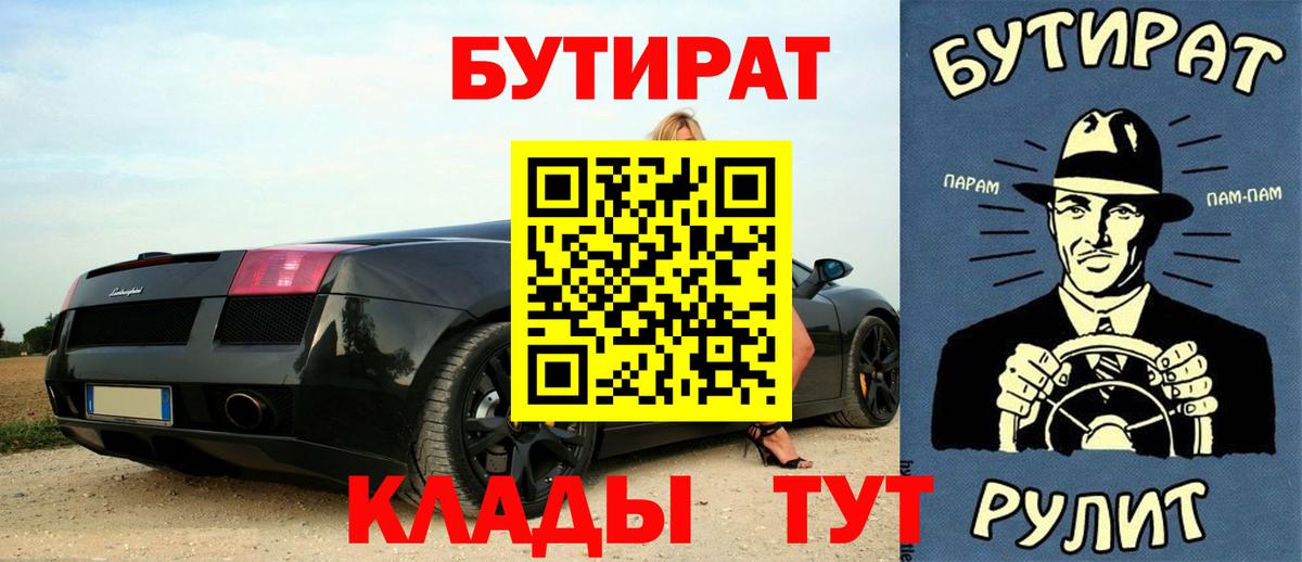 БУТИРАТ буратино  Бутират  Балашов  Вход с VPN 