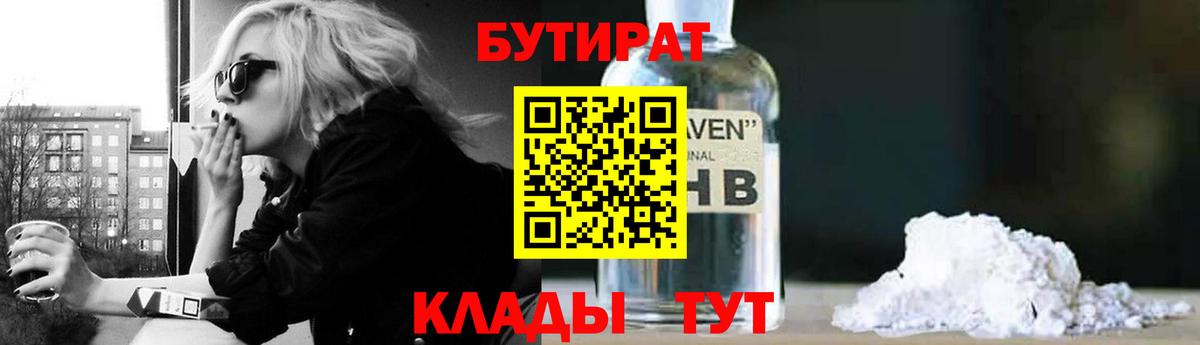 БУТИРАТ оксибутират Балашов