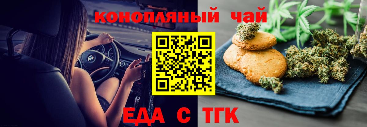 Еда ТГК конопля Балашов