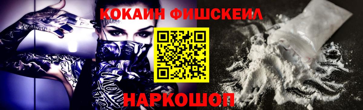 Cocaine FishScale Балашов