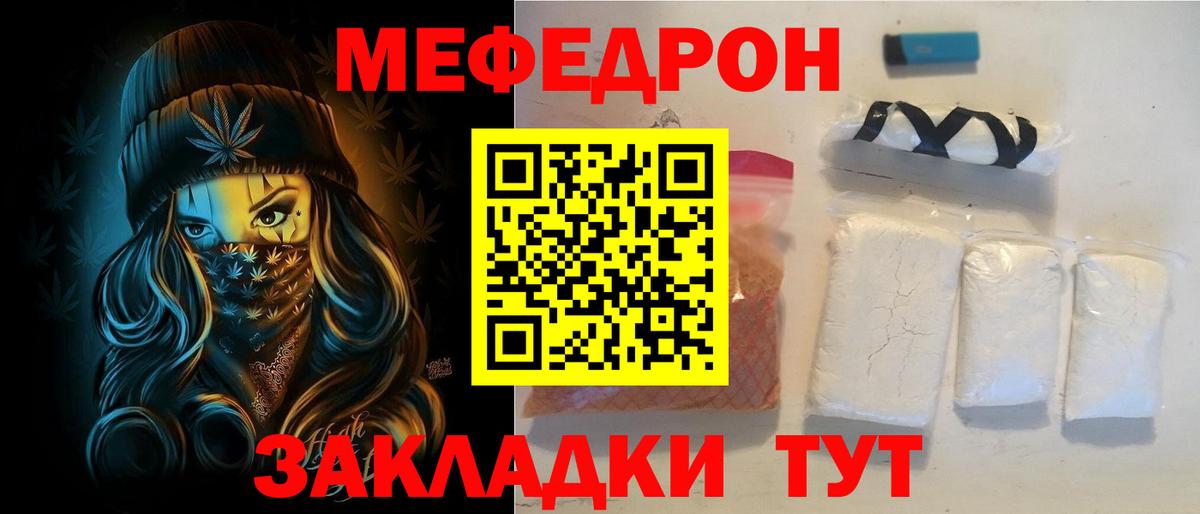 МЯУ-МЯУ mephedrone  Мефедрон  Меф 4 MMC  Балашов  даркнет сайт  Вход с VPN  Мефедрон 